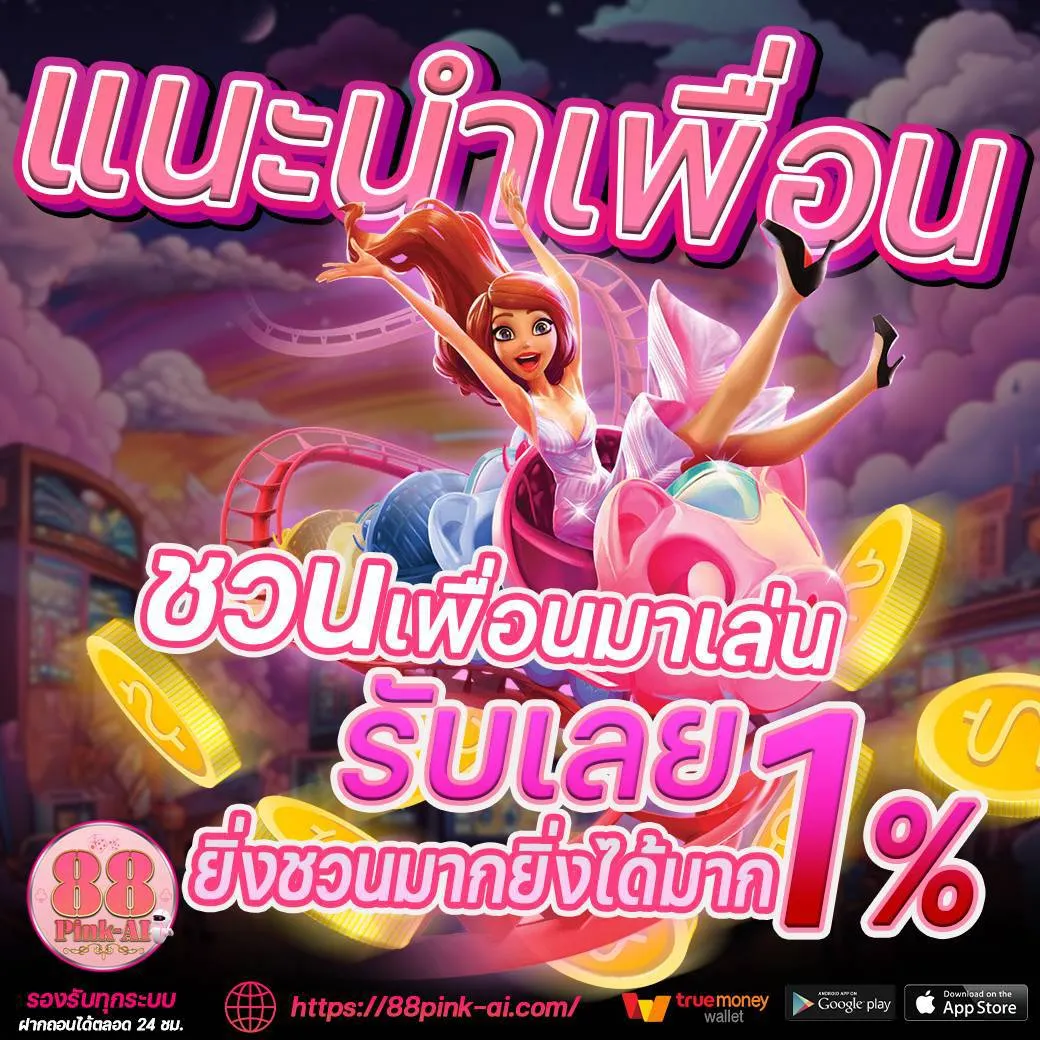 pink88 ทางเข้า